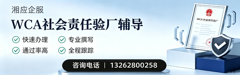 莆田WCA社会责任验厂申请服务