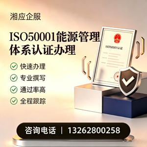 莆田ISO50001能源管理体系认证申请服务