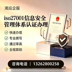 莆田ISO27001信息安全管理体系认证申请服务