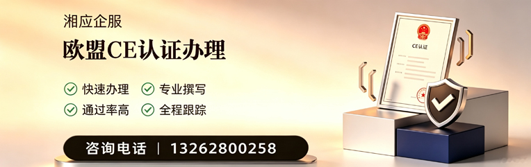 莆田CE欧盟产品标准认证服务