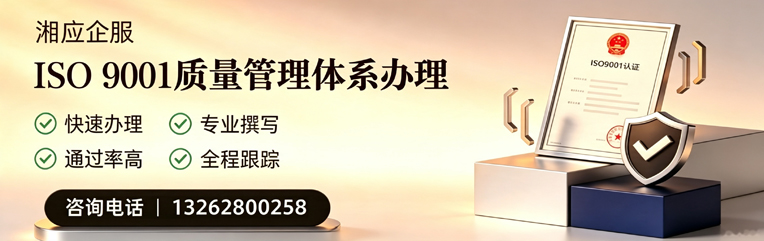 莆田ISO9001质量管理体系认证申请服务