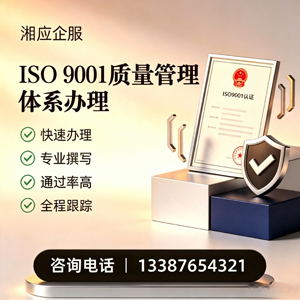 莆田ISO9001质量管理体系认证申请服务