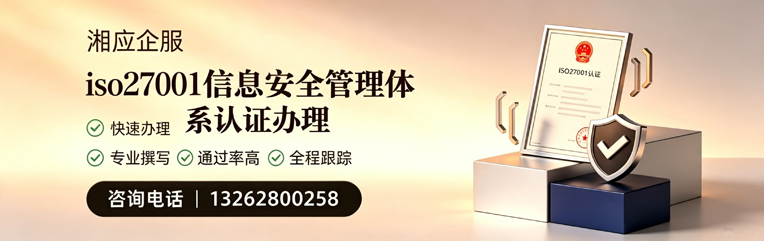 莆田ISO27001信息安全管理体系认证申请服务
