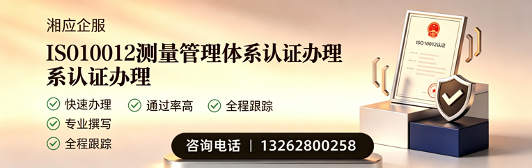 莆田ISO10012测量管理体系认证申请服务