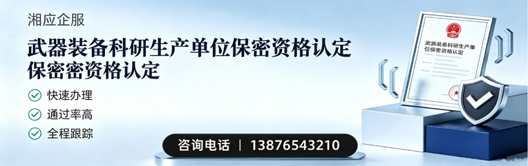 莆田武器装备科研生产单位保密资格认定申请服务