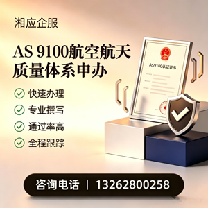 莆田AS9100航空航天质量体系认证服务