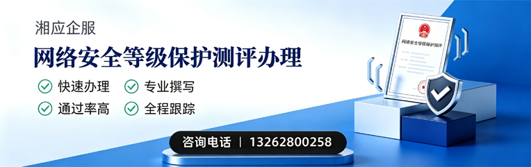 莆田网络安全等级保护测评申报服务