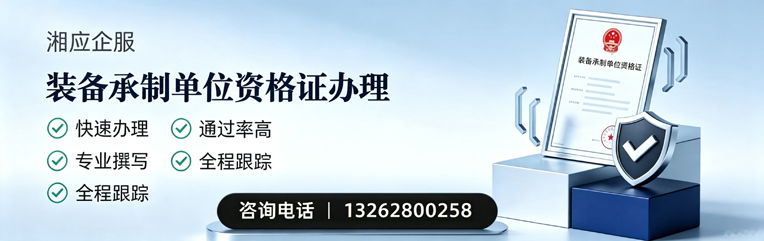 莆田装备承制单位资格证申请服务