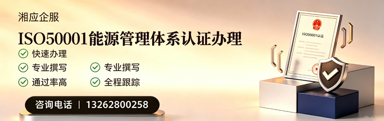 莆田ISO50001能源管理体系认证申请服务