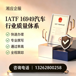莆田IATF16949汽车行业质量体系认证服务
