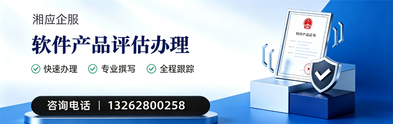 莆田软件产品评估服务