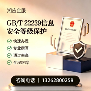 莆田GB/T22239信息安全等级保护申报服务