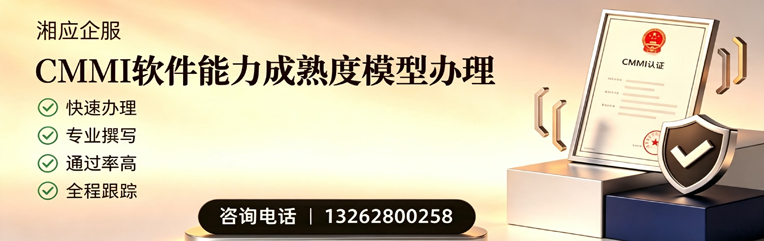 莆田CMMI软件能力成熟度模型认证服务