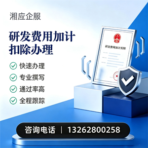 莆田研发费用加计扣除申报服务