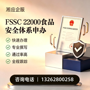 莆田FSSC22000食品安全体系认证申请服务