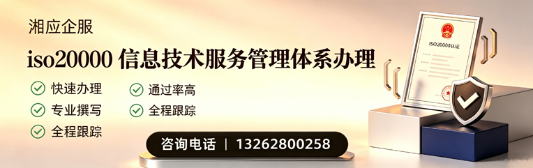 莆田ISO20000信息技术服务管理体系认证申请服务