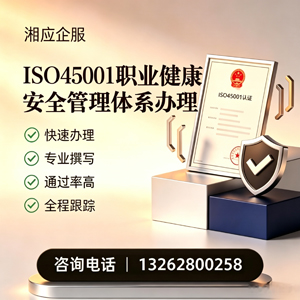 莆田ISO45001职业健康安全管理体系认证服务