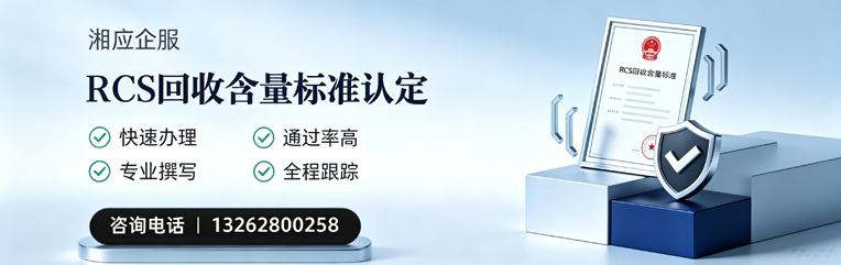 莆田RCS回收含量标准申报服务