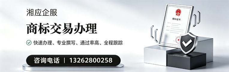 莆田商标交易服务