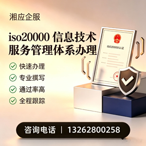 莆田ISO20000信息技术服务管理体系认证申请服务