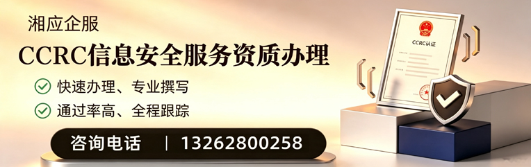 莆田CCRC信息安全服务资质申请服务