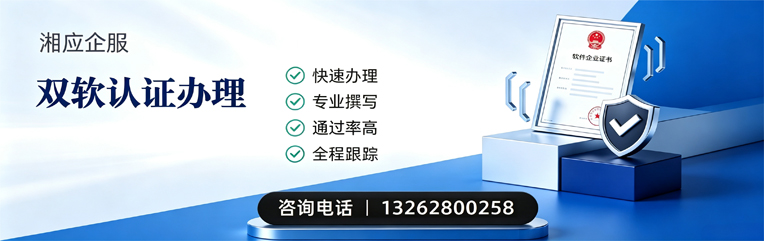 莆田双软认证申报服务