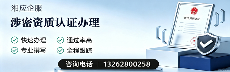 莆田涉密资质认证申请服务