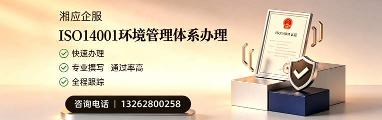 莆田ISO14001环境管理体系认证申请服务