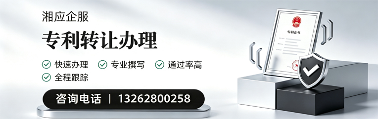 莆田专利转让服务