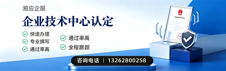 莆田企业技术中心认定申报服务